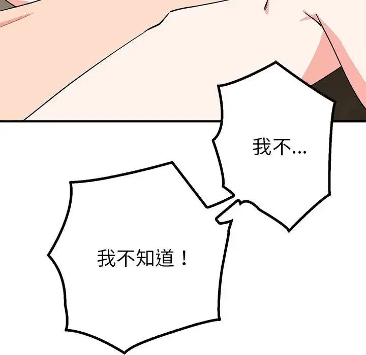 毒酒 - 第22話 - page 59