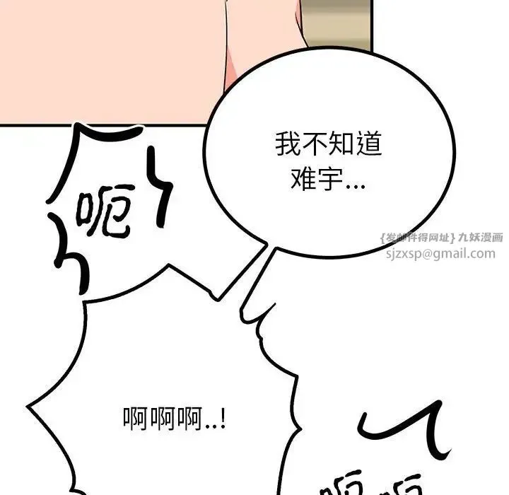 毒酒 - 第22話 - page 61