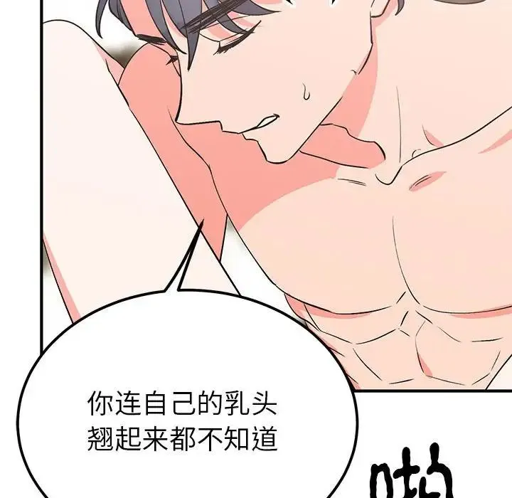 毒酒 - 第22話 - page 66