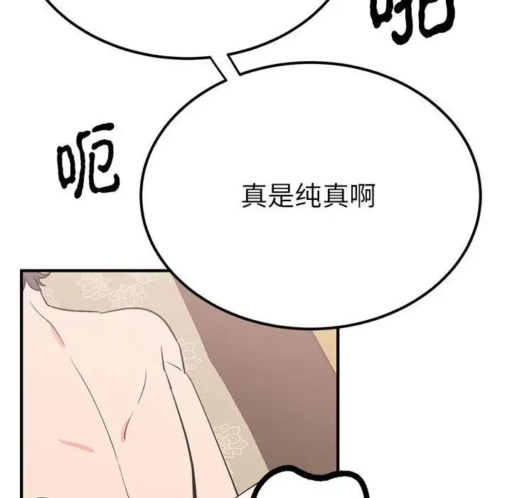 毒酒 - 第22話 - page 67