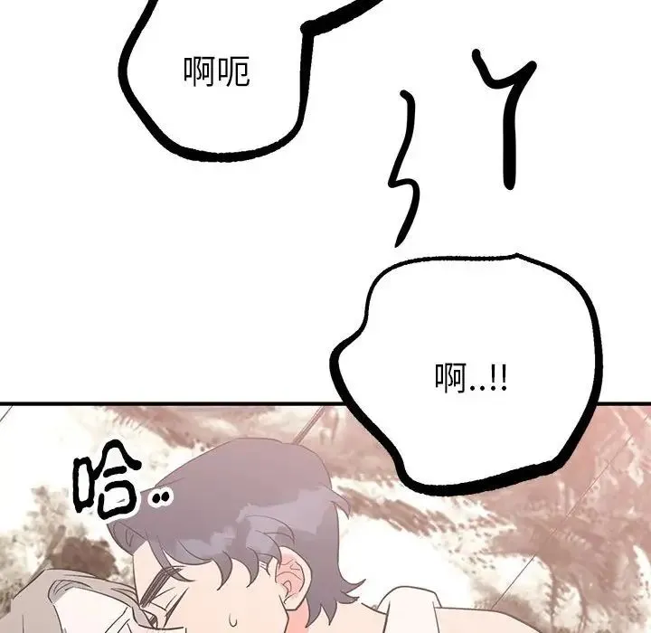 毒酒 - 第22話 - page 71