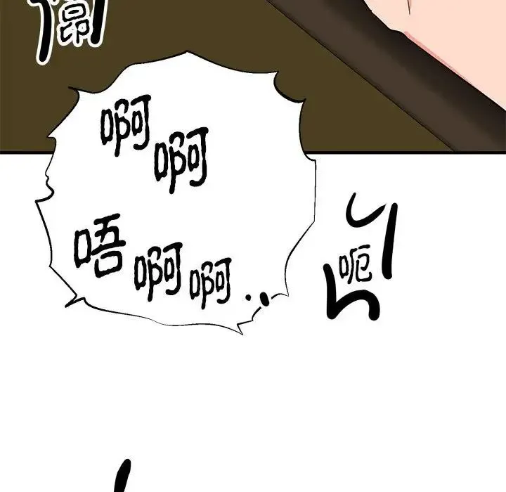 毒酒 - 第22話 - page 73
