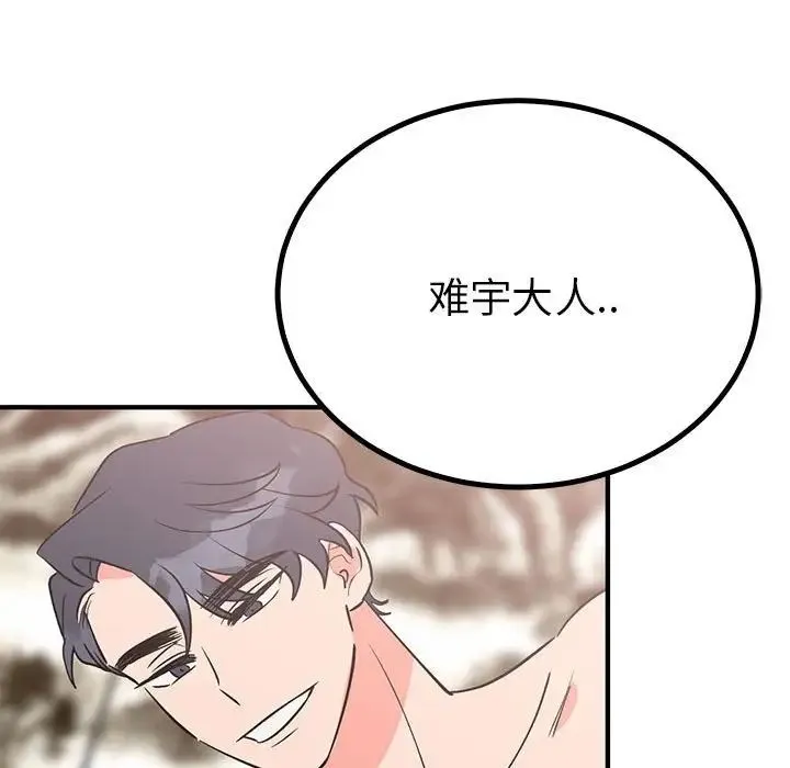 毒酒 - 第22話 - page 88