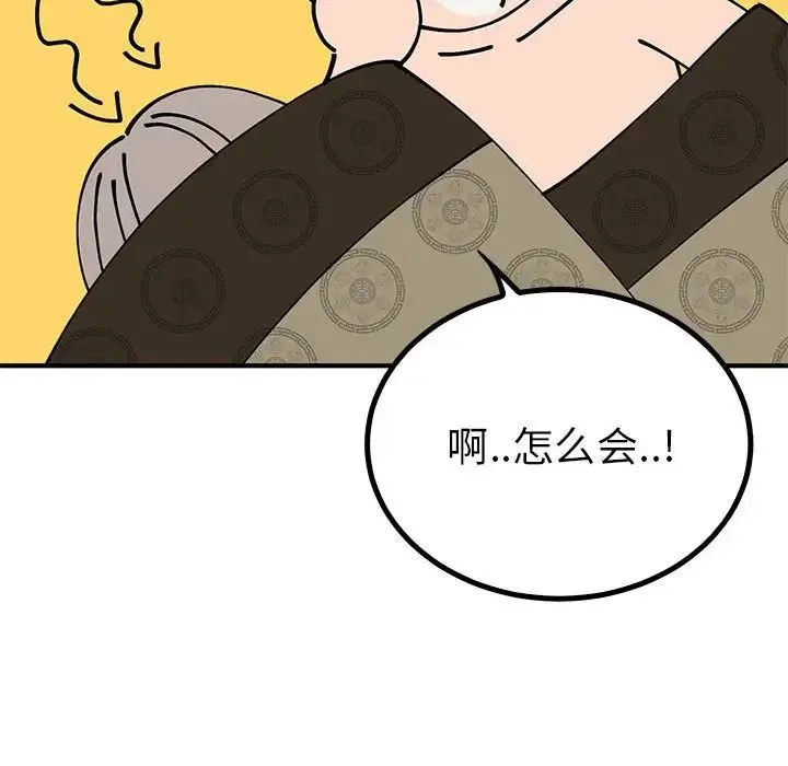 毒酒 - 第22話 - page 95