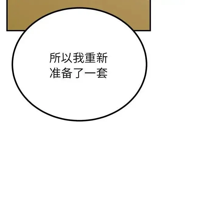毒酒 - 第22話 - page 100