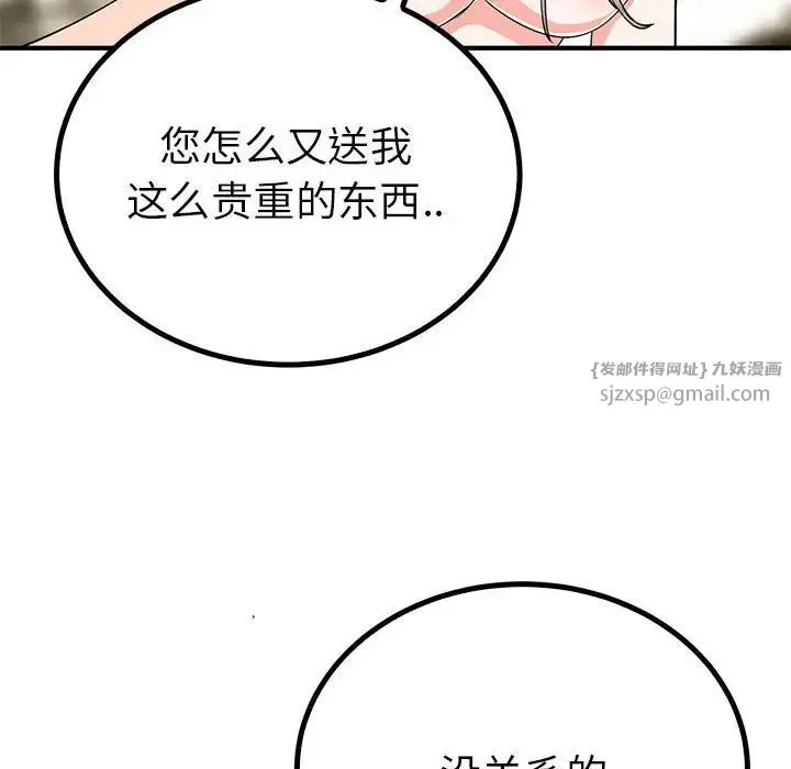 毒酒 - 第22話 - page 102