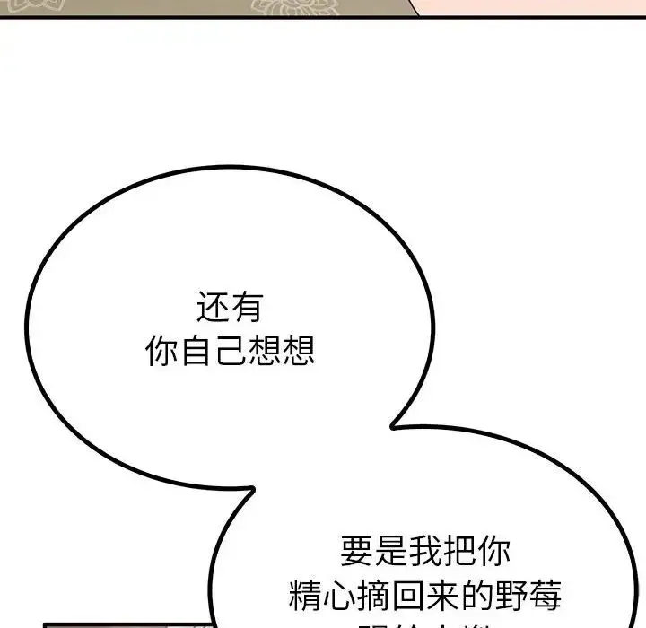 毒酒 - 第22話 - page 104