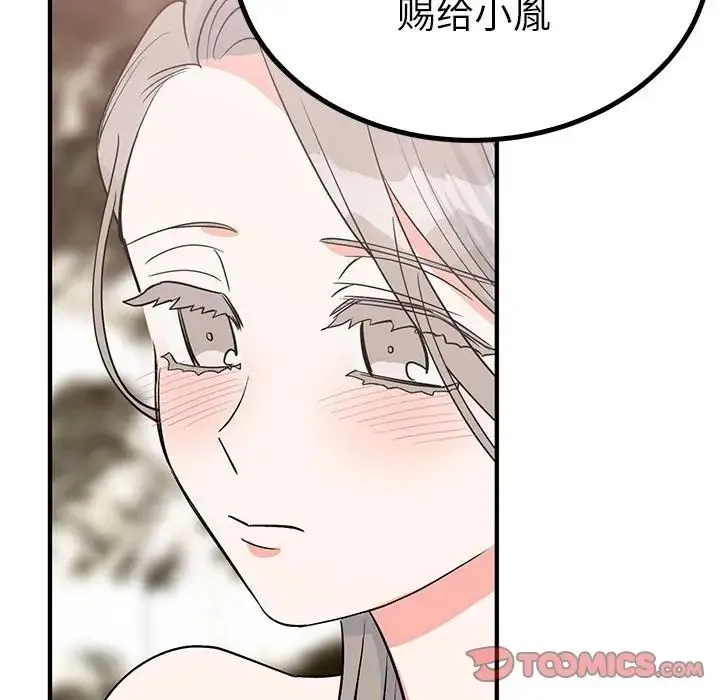 毒酒 - 第22話 - page 105