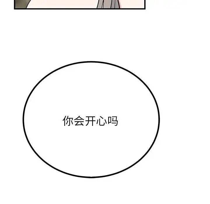 毒酒 - 第22話 - page 106