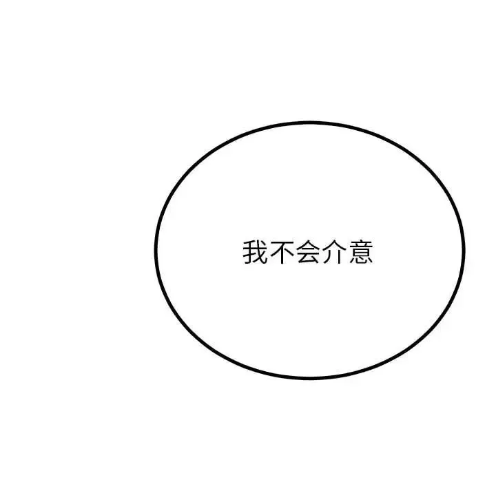 毒酒 - 第22話 - page 107