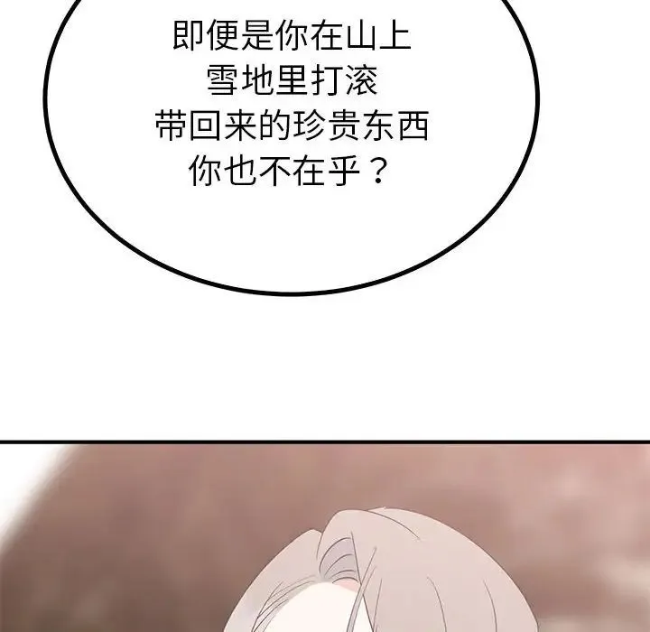 毒酒 - 第22話 - page 109