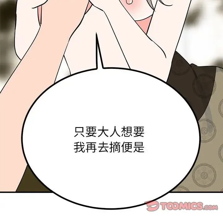 毒酒 - 第22話 - page 111