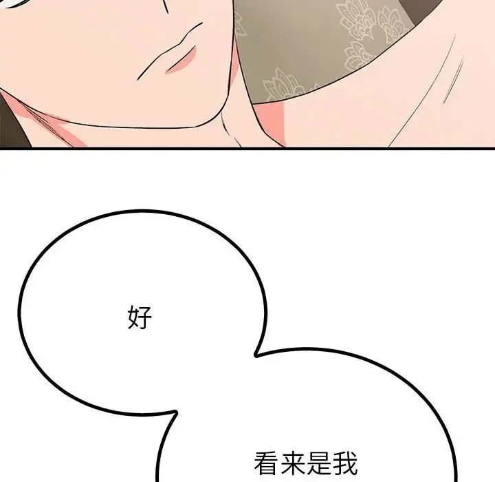 毒酒 - 第22話 - page 113