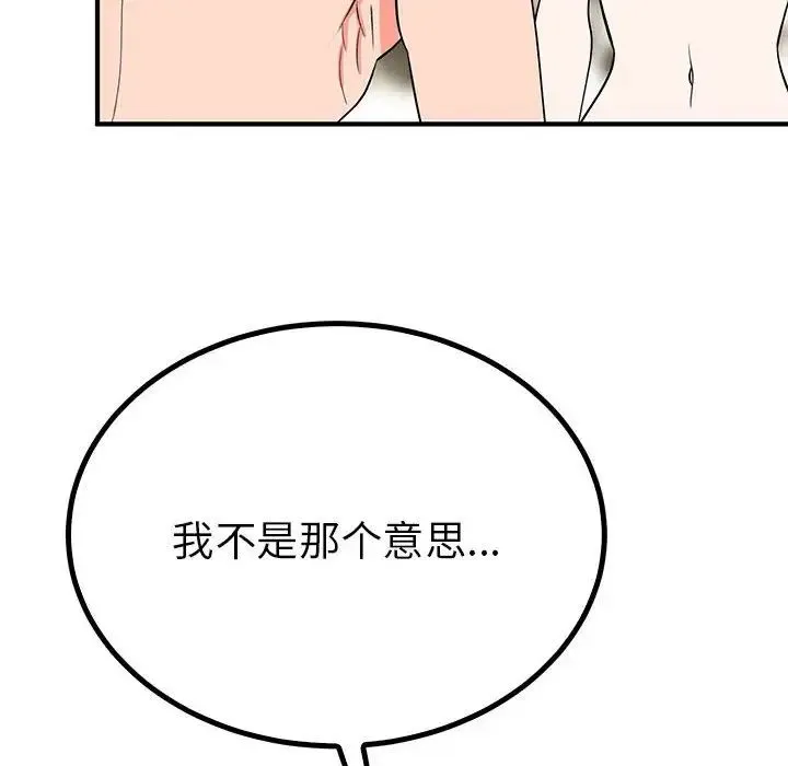 毒酒 - 第22話 - page 115