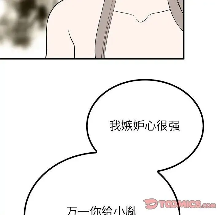 毒酒 - 第22話 - page 117