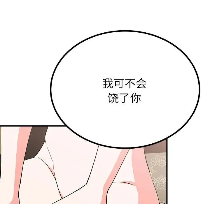 毒酒 - 第22話 - page 120