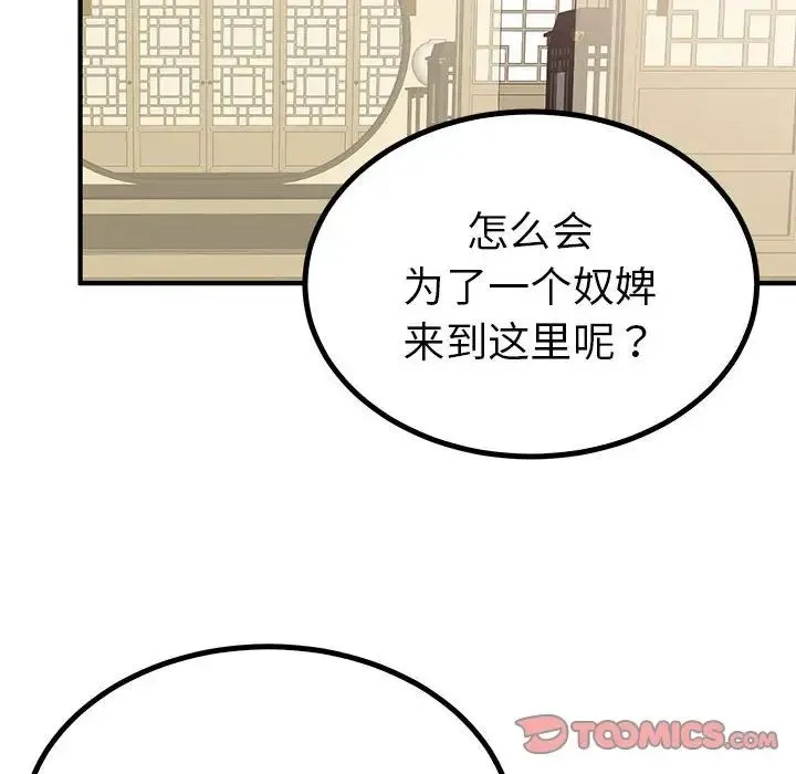 毒酒 - 第22話 - page 123