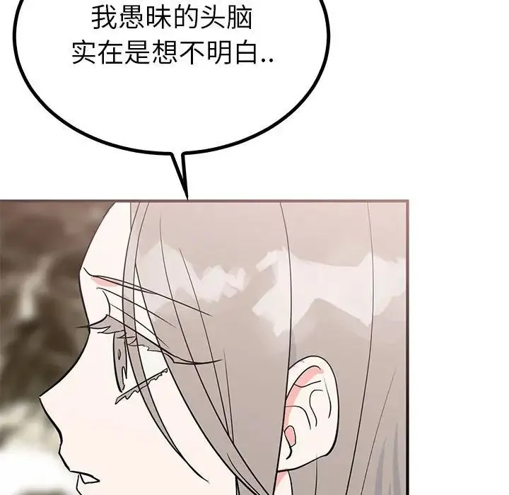 毒酒 - 第22話 - page 124