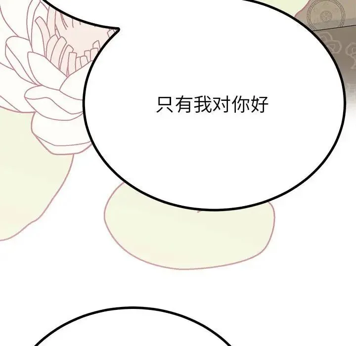 毒酒 - 第22話 - page 131