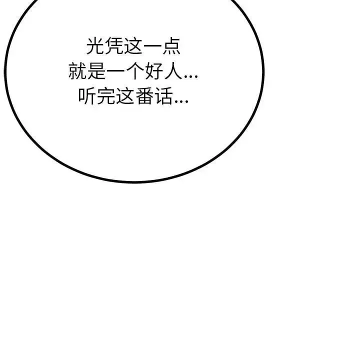 毒酒 - 第22話 - page 132