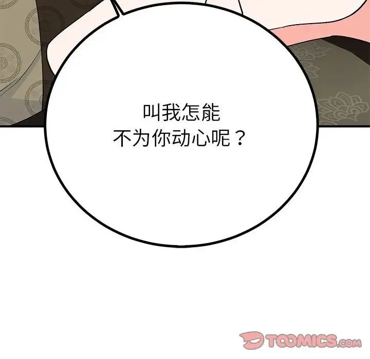 毒酒 - 第22話 - page 135