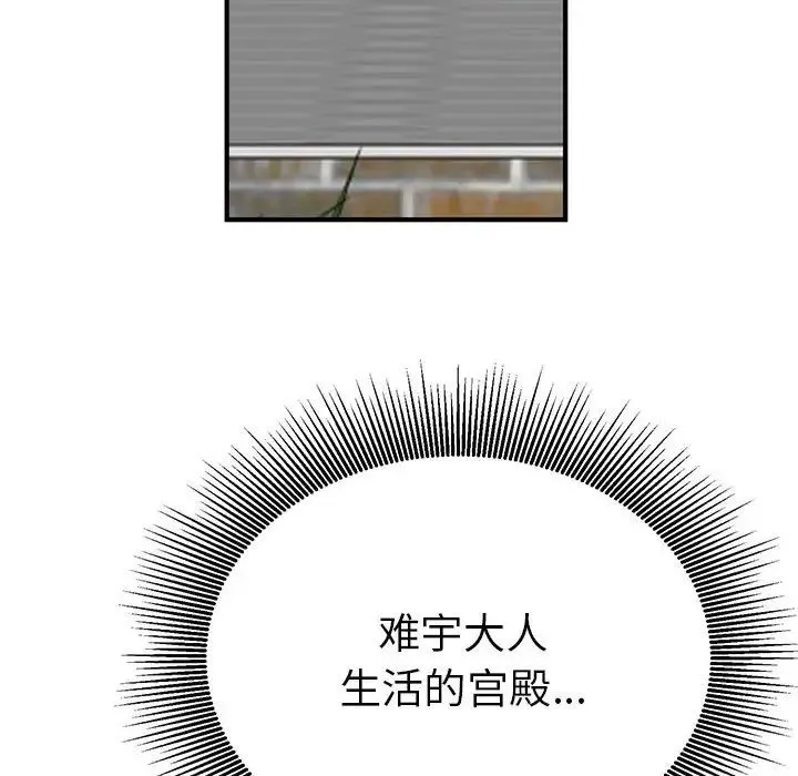 毒酒 - 第30話 - page 8