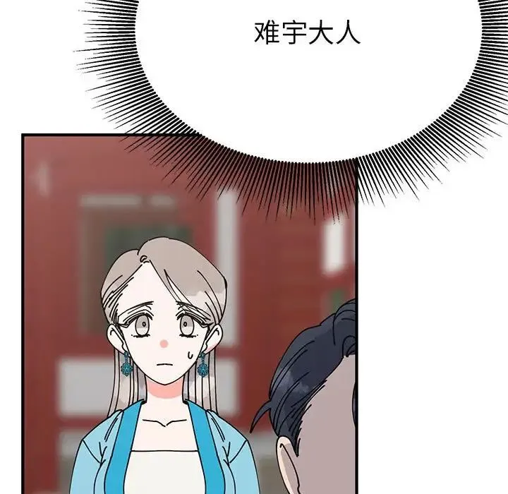 毒酒 - 第30話 - page 14