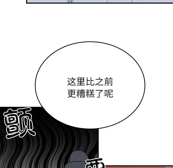毒酒 - 第30話 - page 25