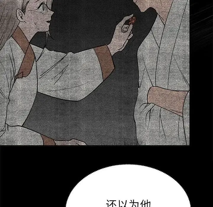 毒酒 - 第30話 - page 34
