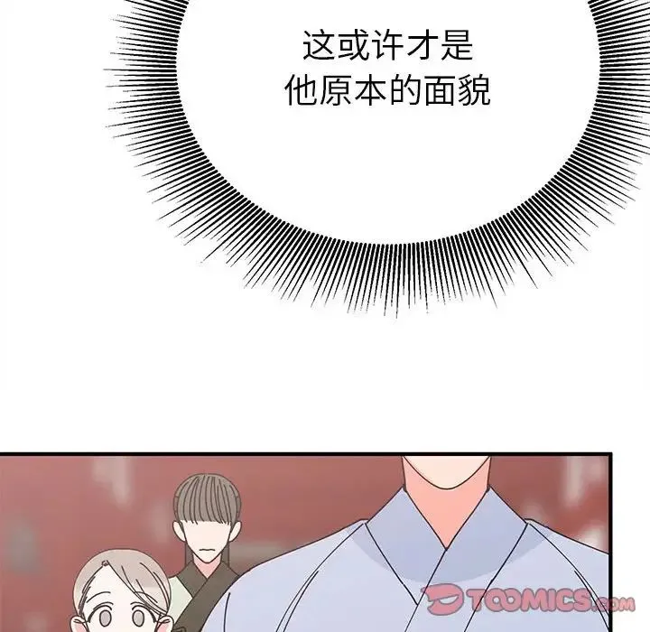 毒酒 - 第30話 - page 39