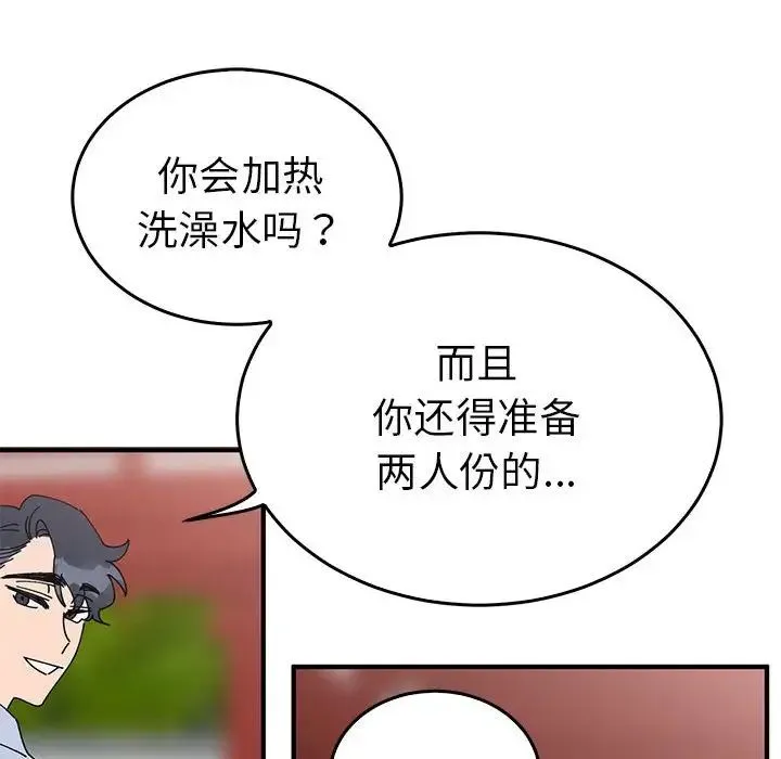 毒酒 - 第30話 - page 44