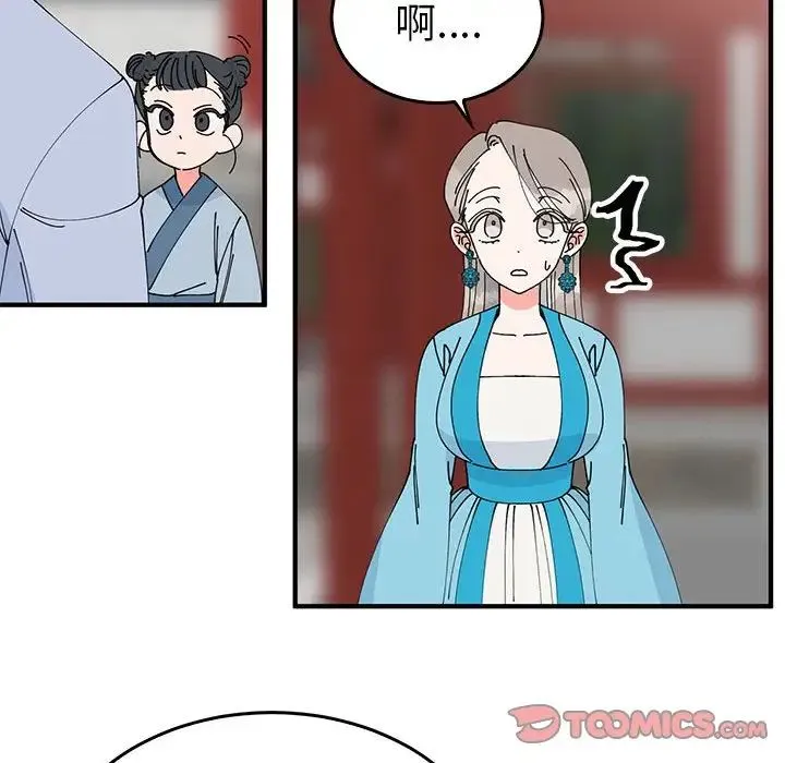 毒酒 - 第30話 - page 45