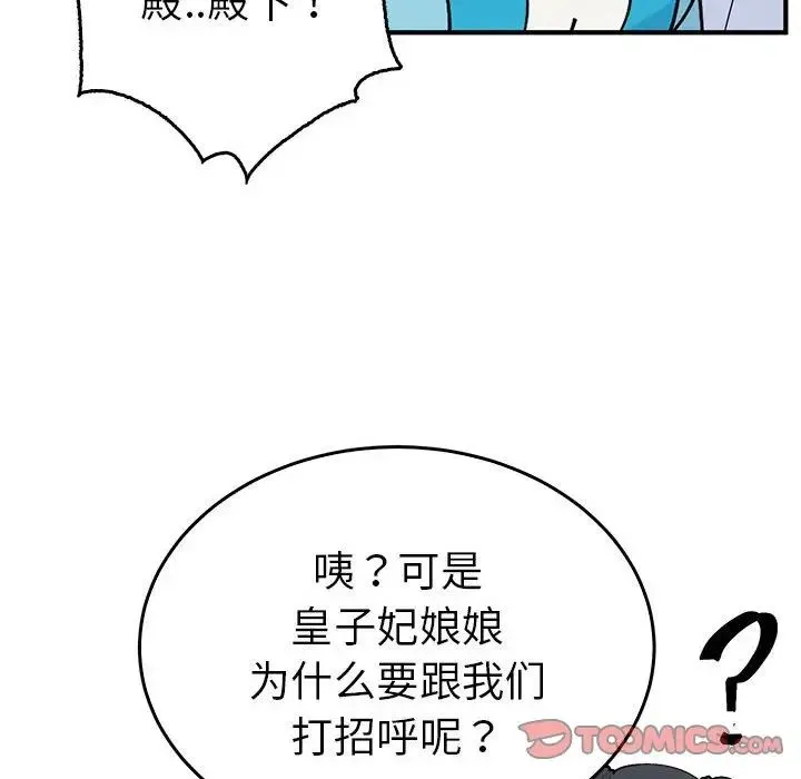 毒酒 - 第30話 - page 51