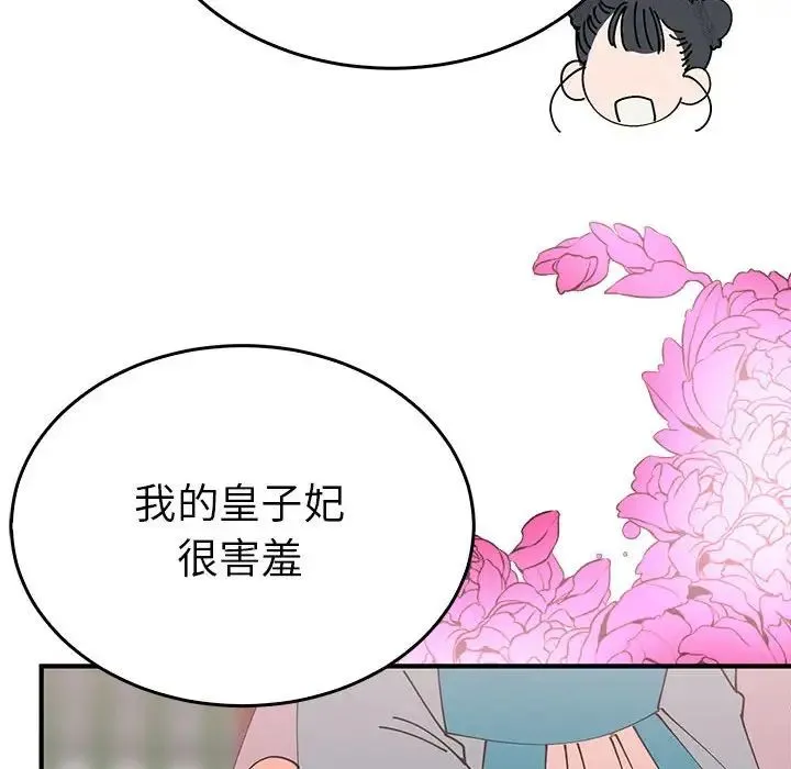 毒酒 - 第30話 - page 52