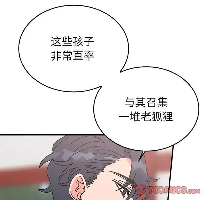 毒酒 - 第30話 - page 57