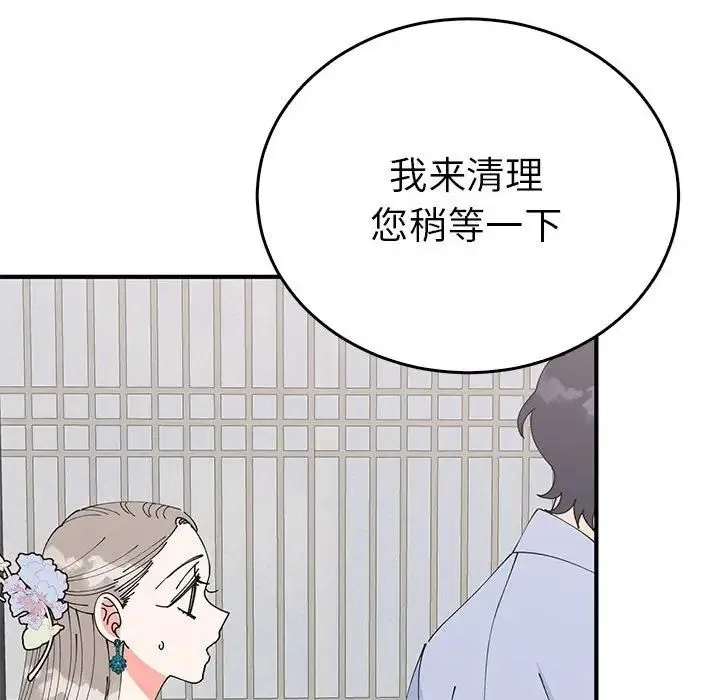 毒酒 - 第30話 - page 66