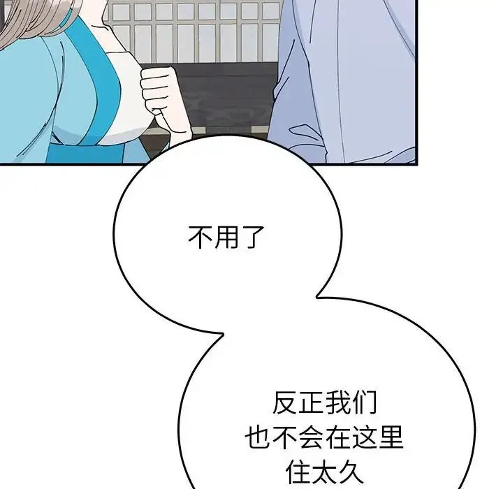 毒酒 - 第30話 - page 67