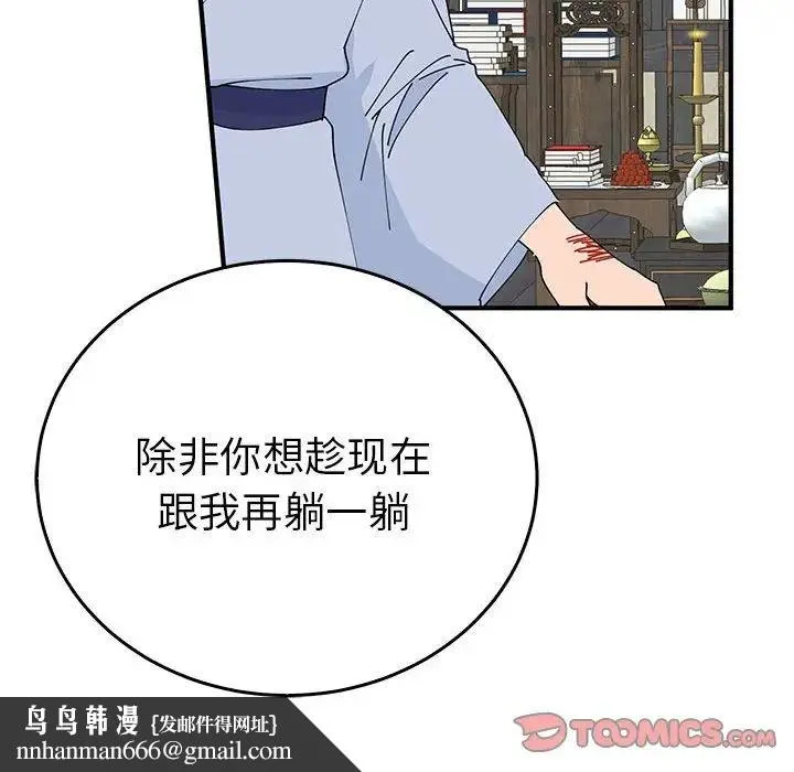 毒酒 - 第30話 - page 69