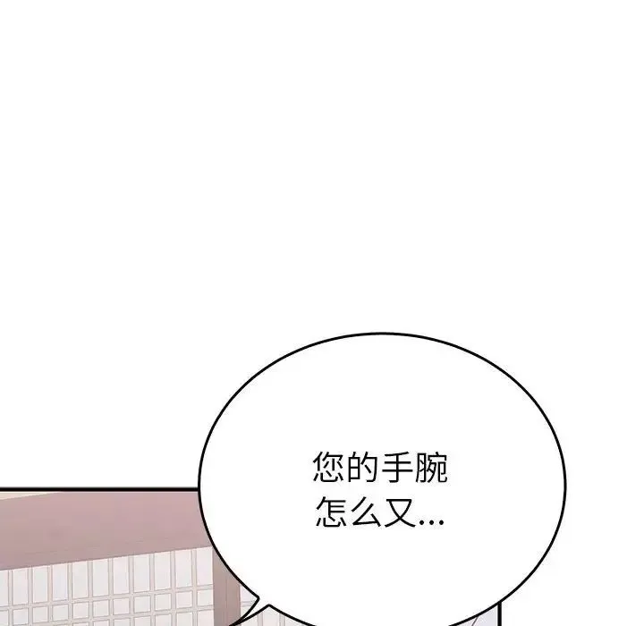 毒酒 - 第30話 - page 70