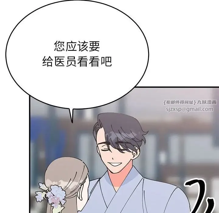 毒酒 - 第30話 - page 72