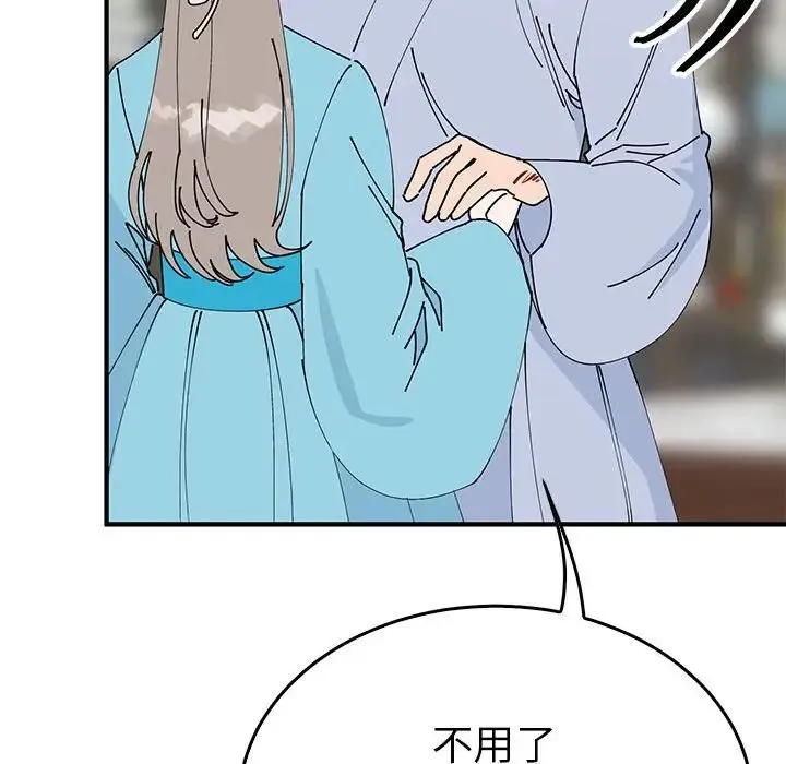 毒酒 - 第30話 - page 73