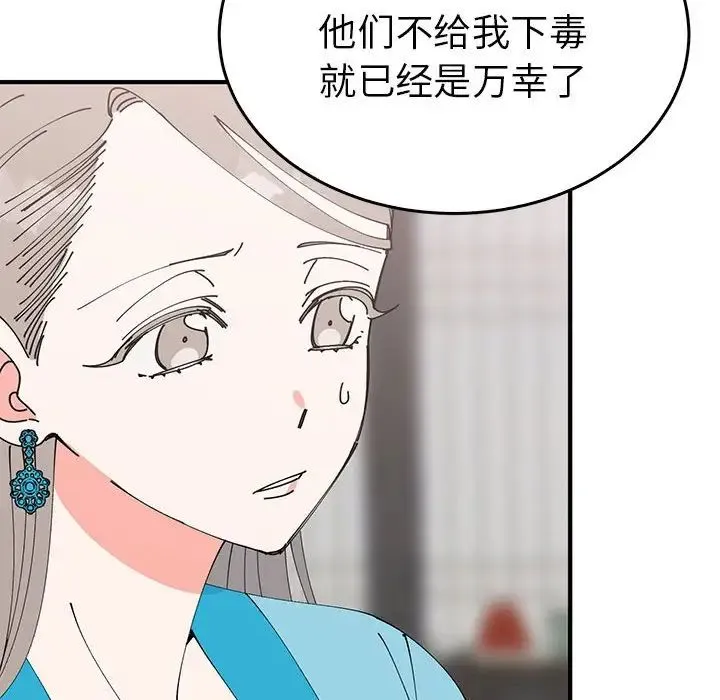 毒酒 - 第30話 - page 74