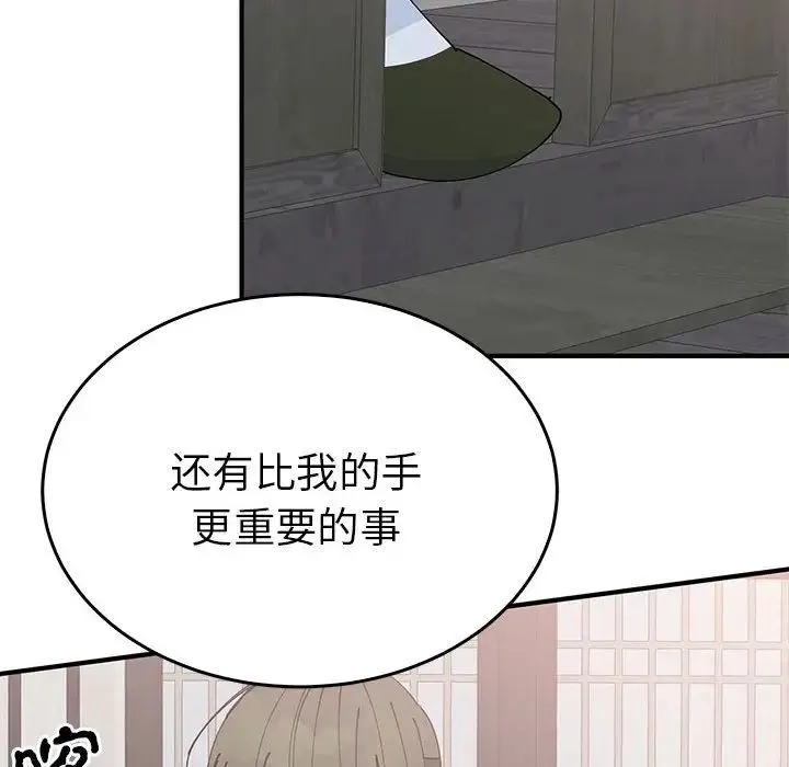 毒酒 - 第30話 - page 76