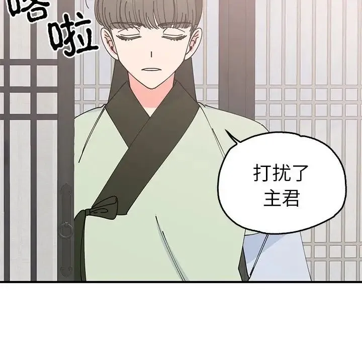 毒酒 - 第30話 - page 77