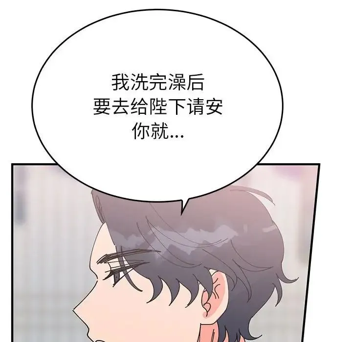毒酒 - 第30話 - page 78