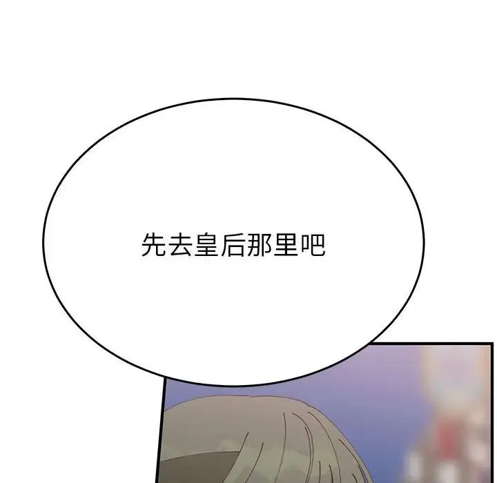 毒酒 - 第30話 - page 80