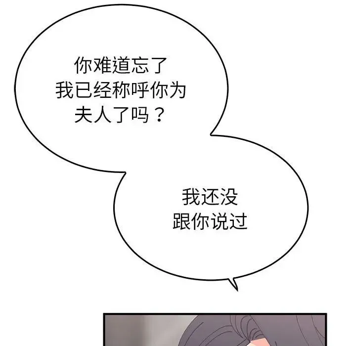毒酒 - 第30話 - page 85