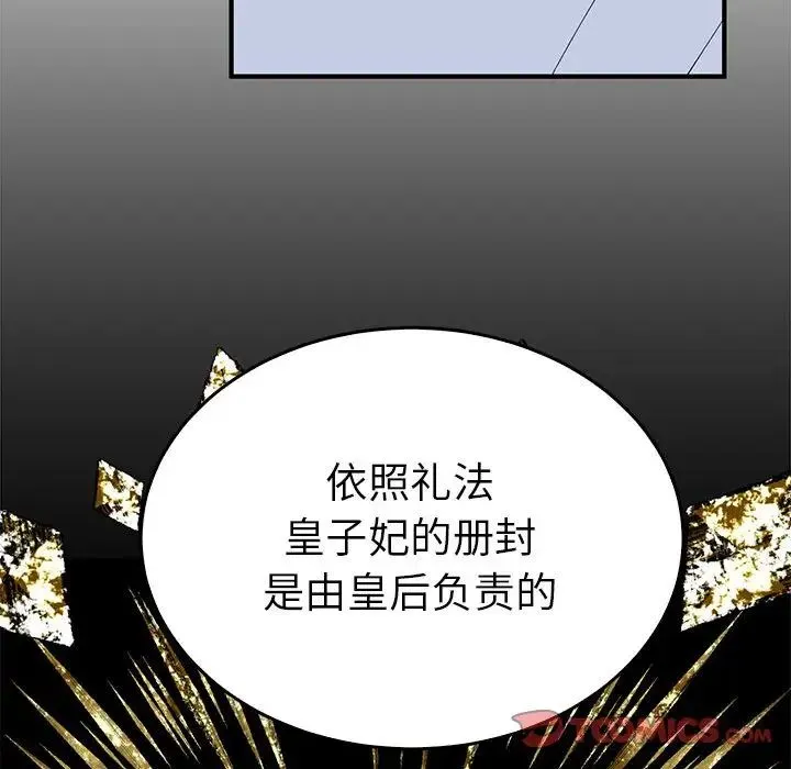 毒酒 - 第30話 - page 87