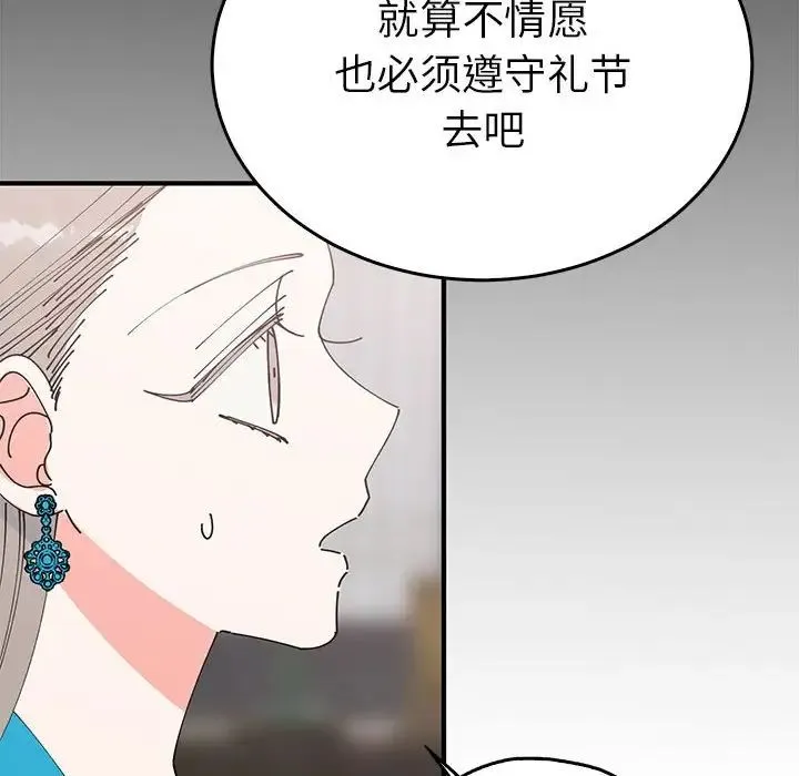 毒酒 - 第30話 - page 90