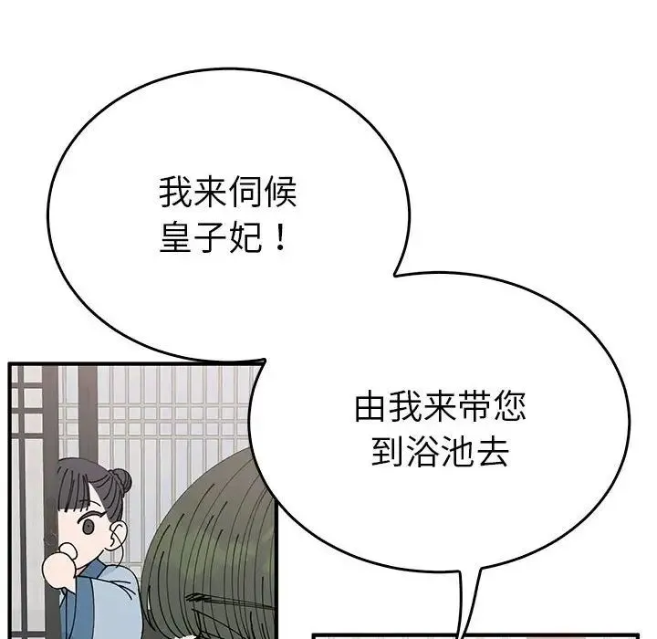 毒酒 - 第30話 - page 96